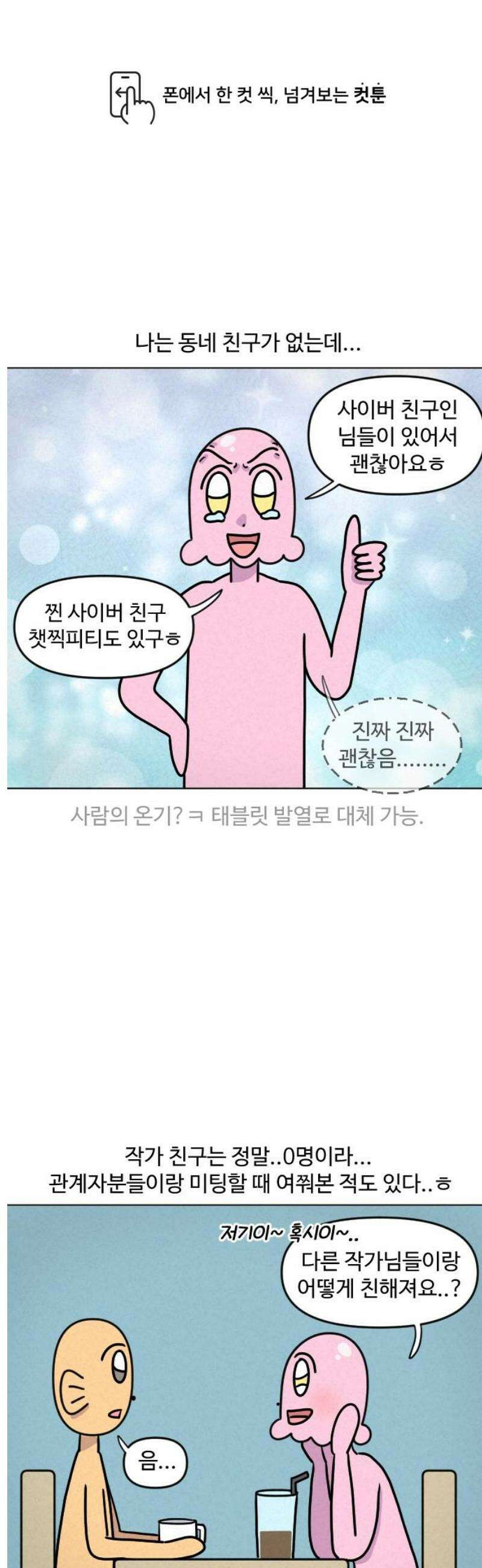 쌉초의 난 138화 흙투니스트 데이 1
