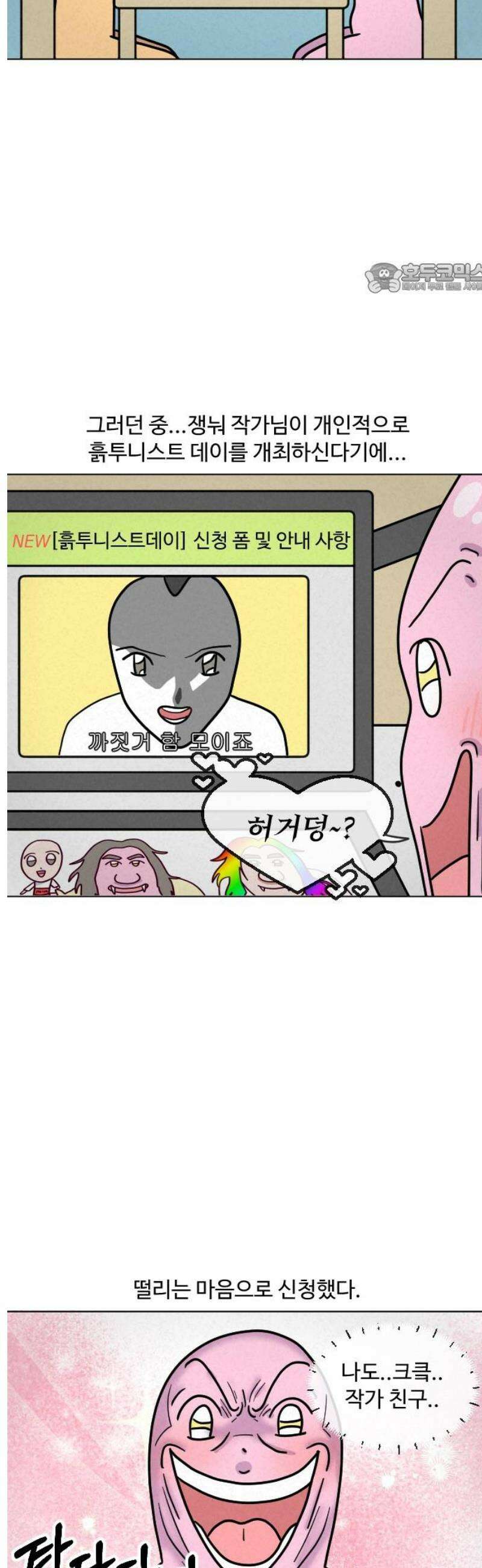 쌉초의 난 138화 흙투니스트 데이 2