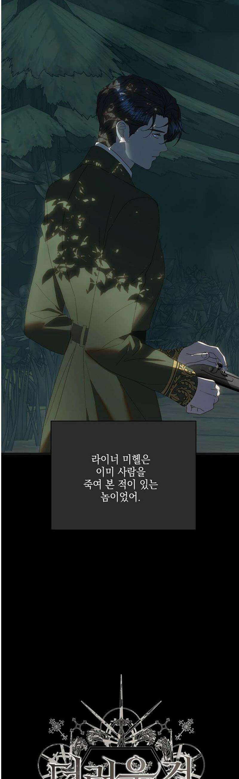 더러운 것 가운데에서 27화 3