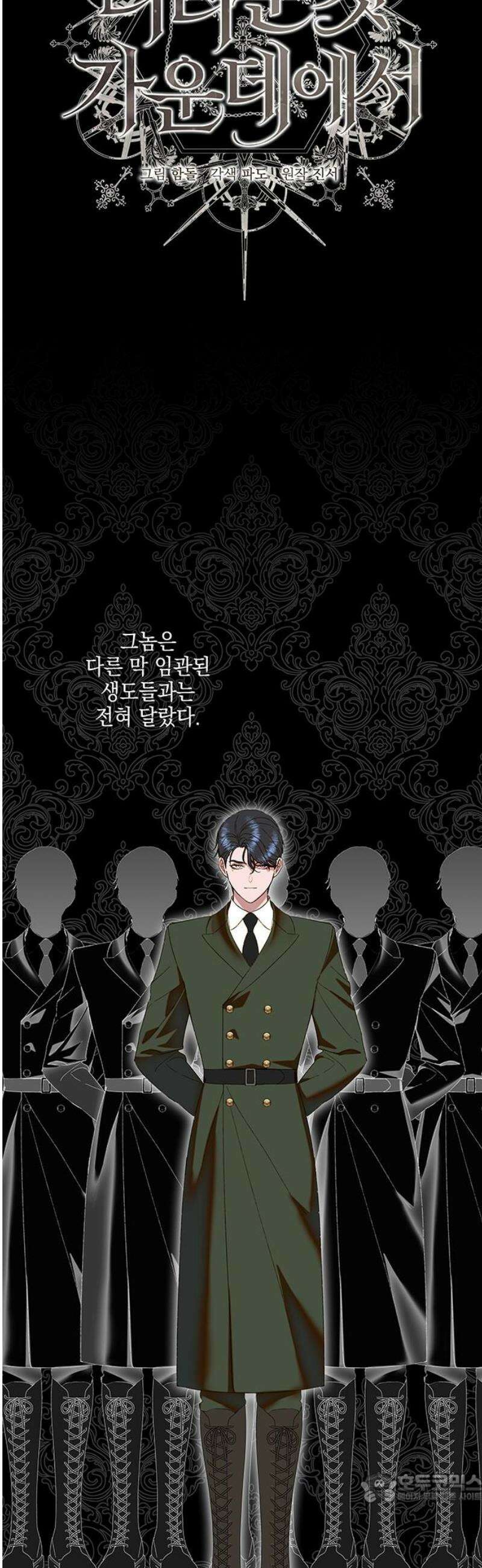 더러운 것 가운데에서 27화 4