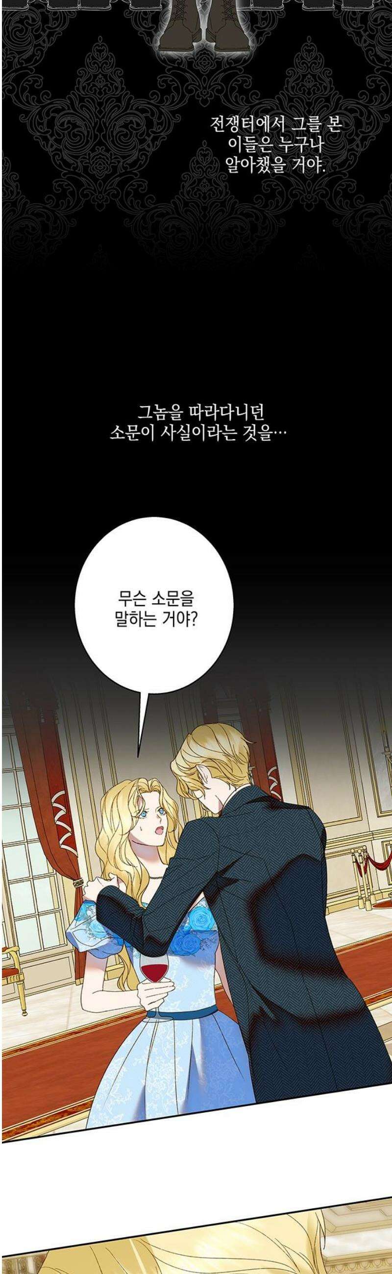 더러운 것 가운데에서 27화 5