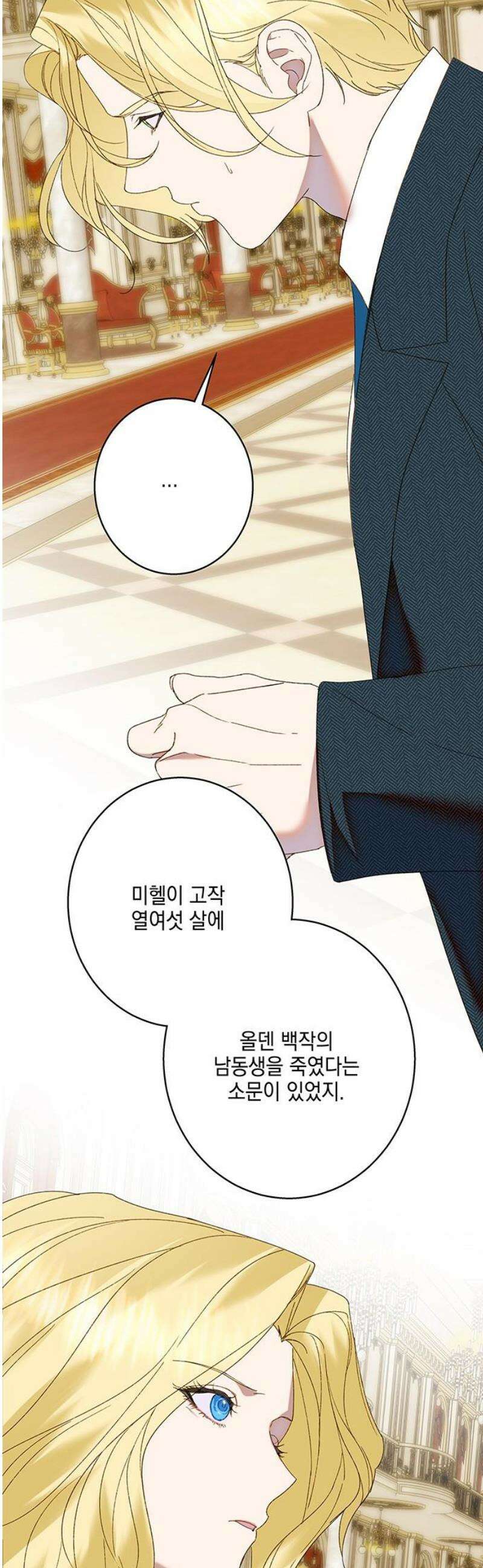 더러운 것 가운데에서 27화 6