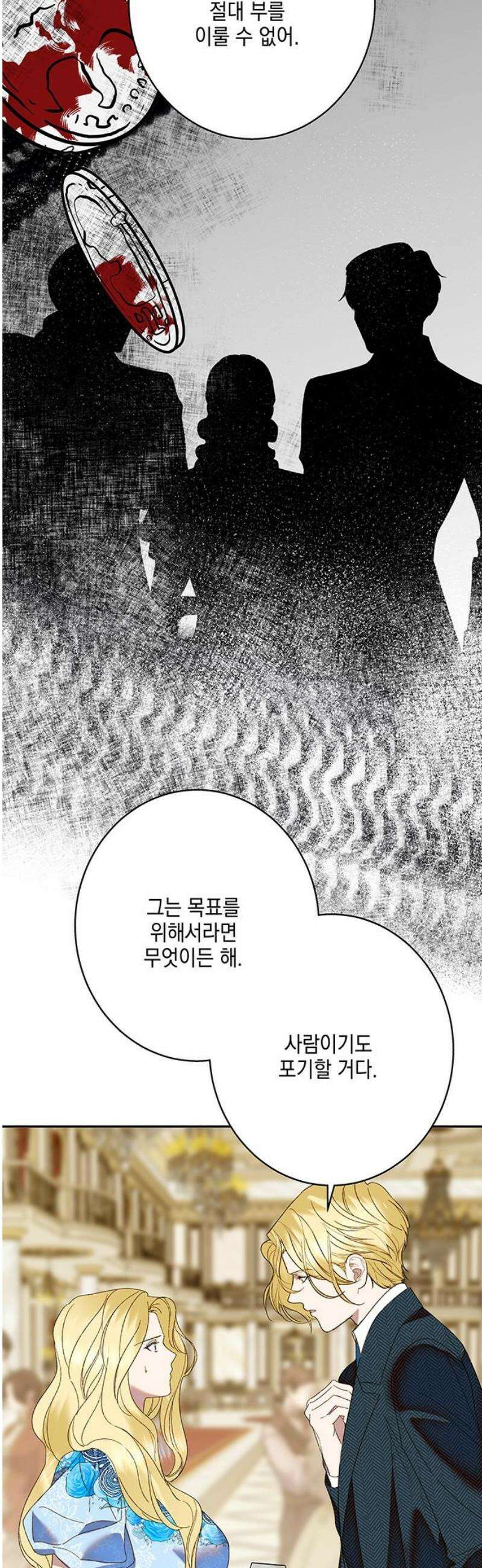 더러운 것 가운데에서 27화 8
