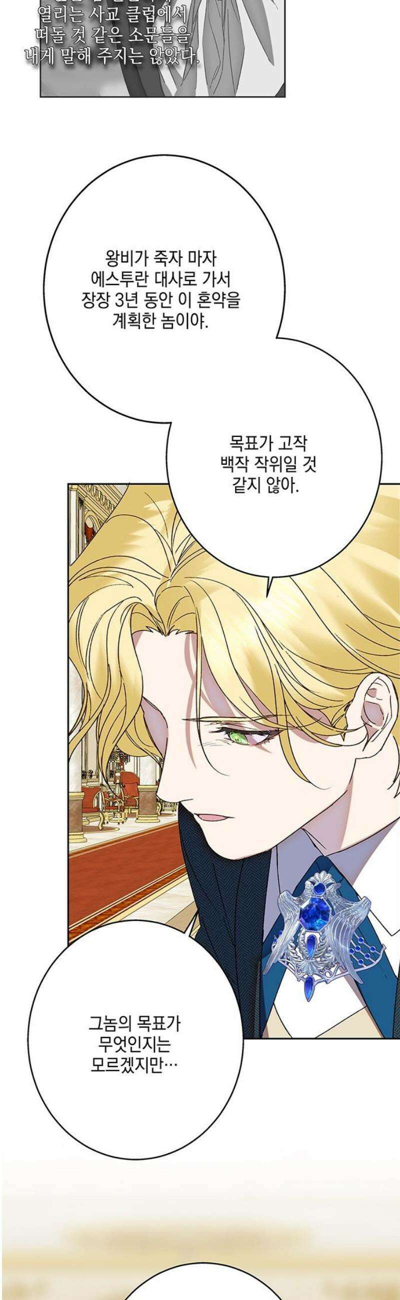 더러운 것 가운데에서 27화 10