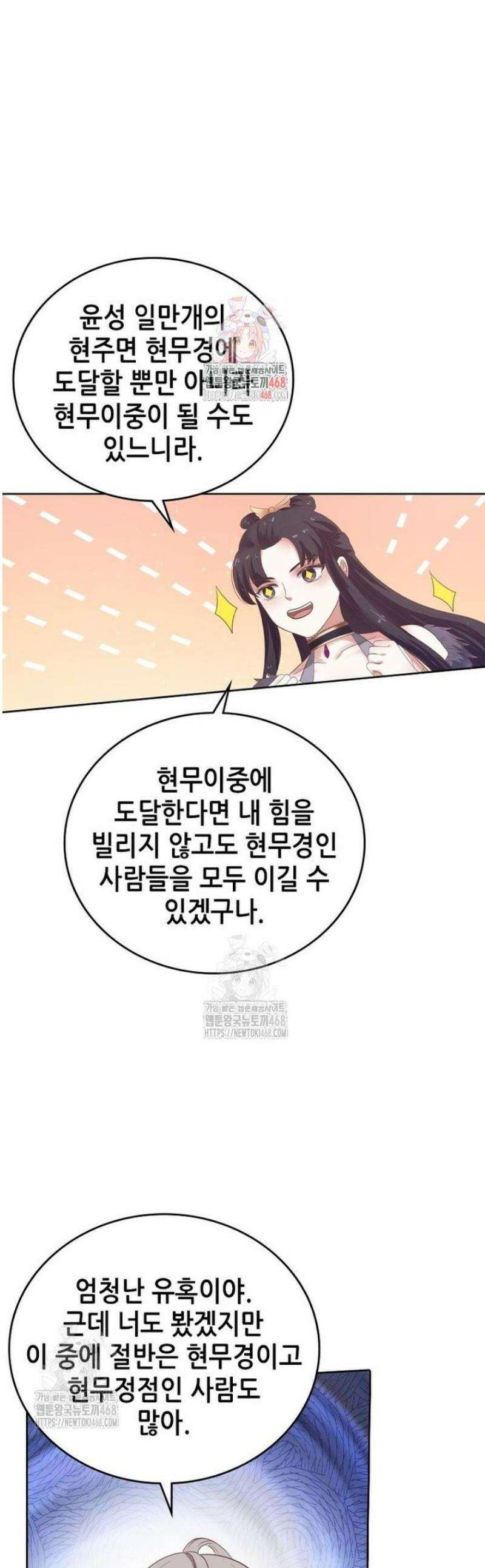 뢰신전기 190화 1