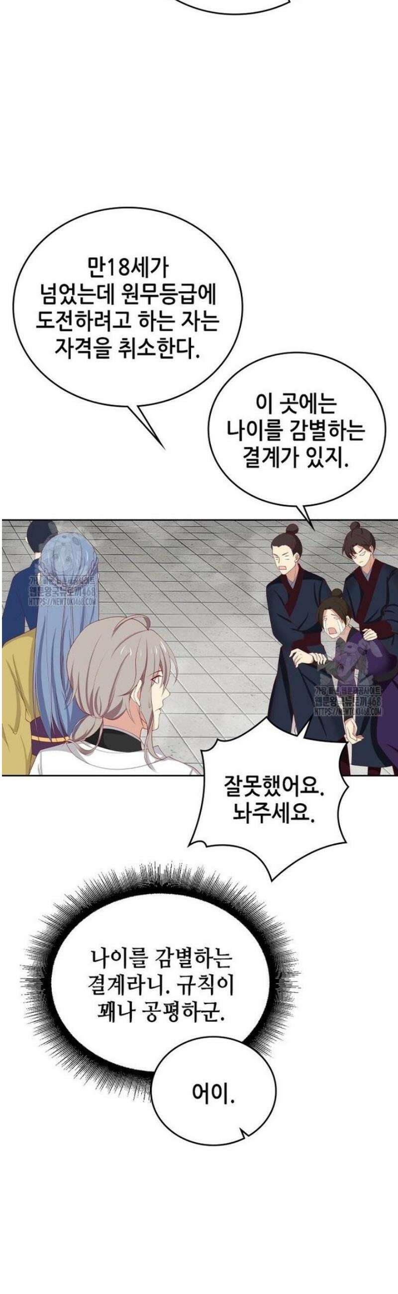 뢰신전기 190화 5