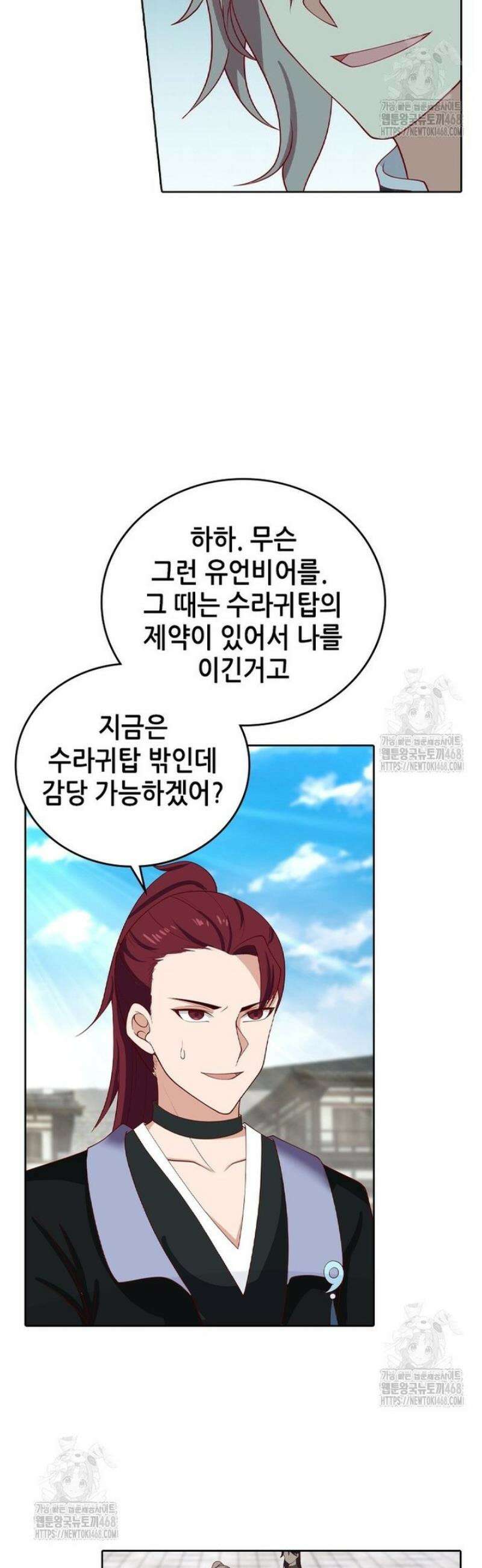 뢰신전기 190화 7