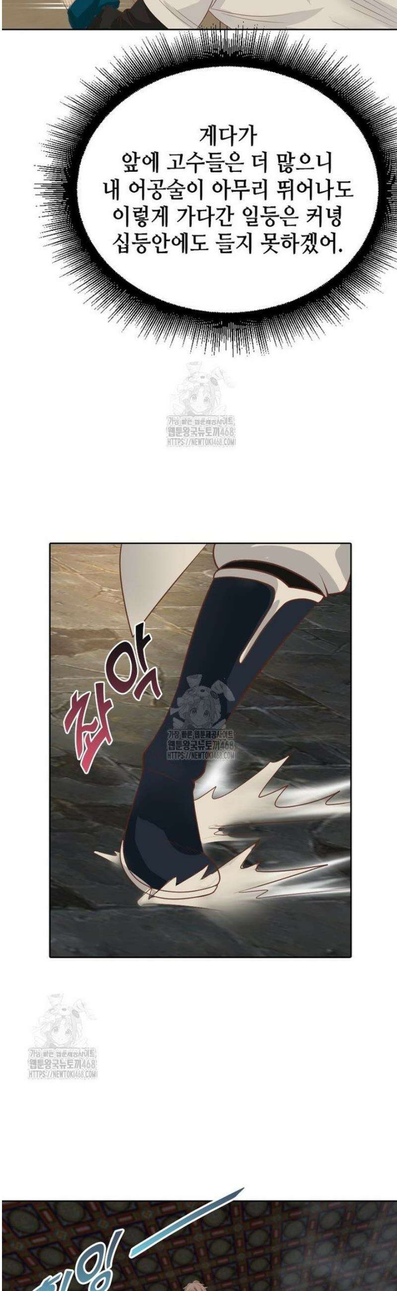 뢰신전기 190화 29