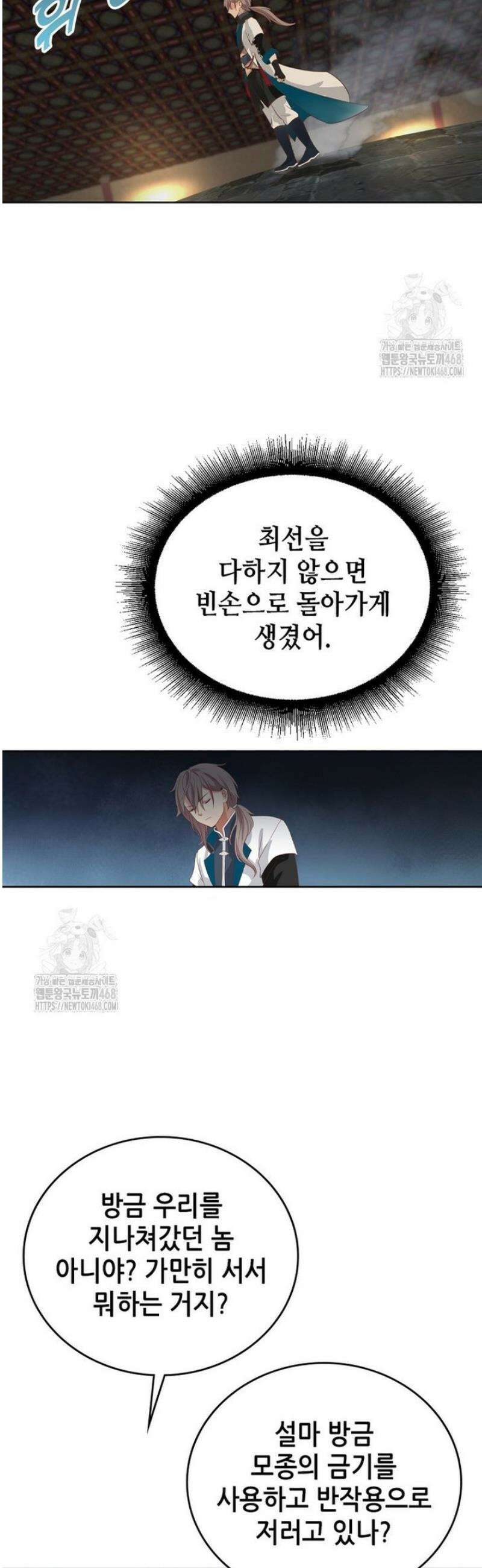뢰신전기 190화 30