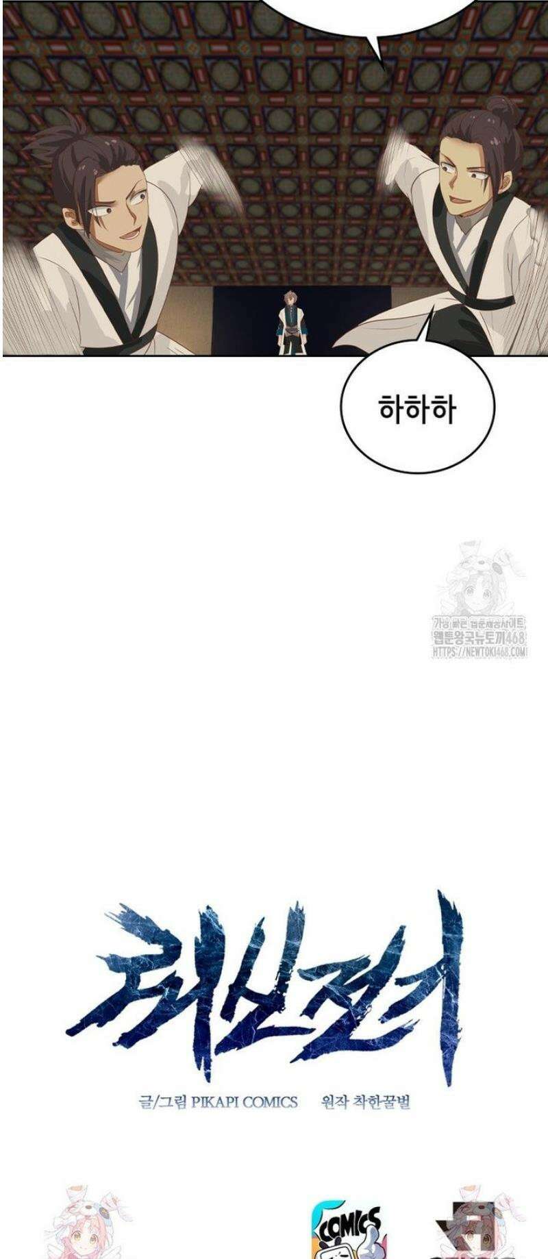 뢰신전기 190화 31