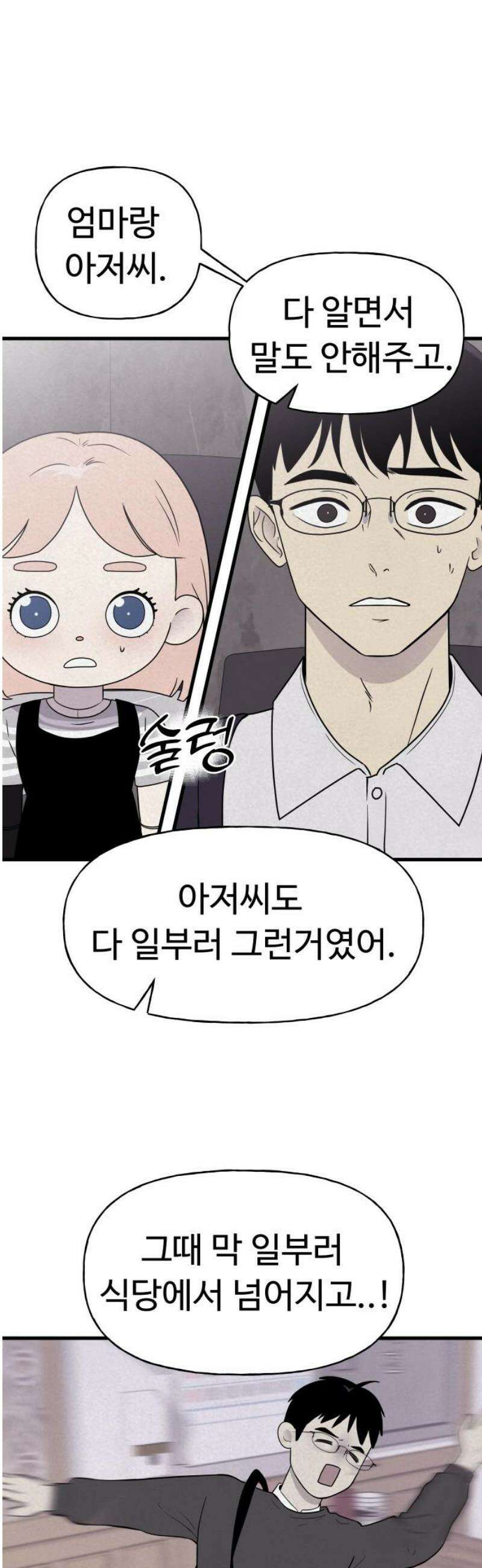저주인형 김명자 57화 - 해후 5