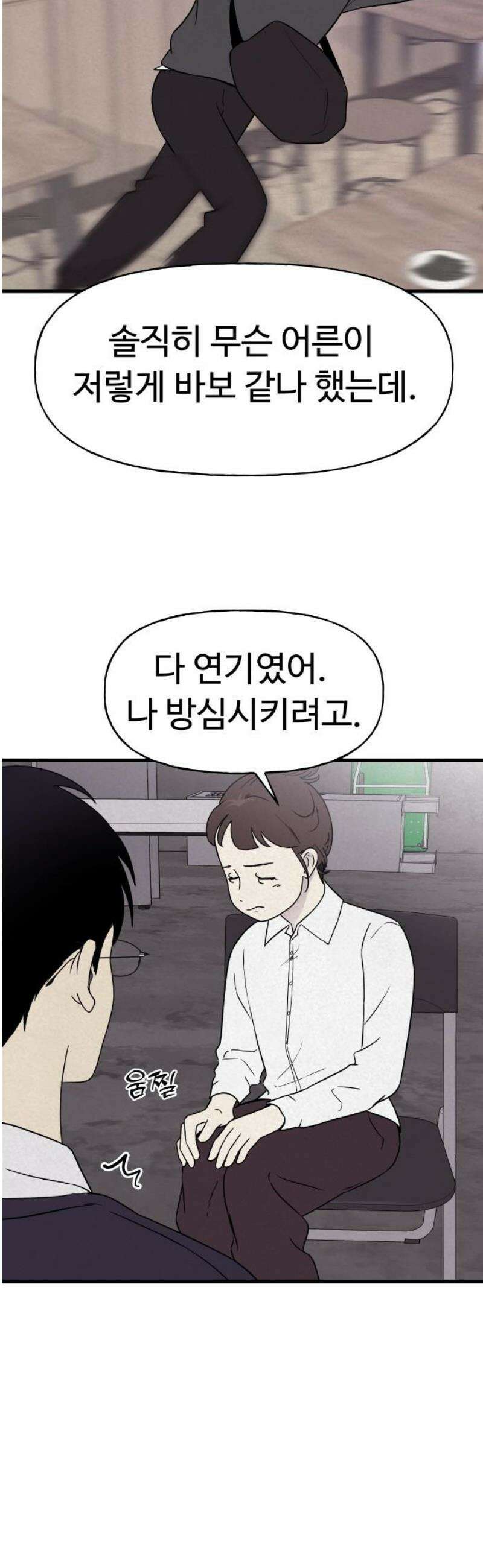 저주인형 김명자 57화 - 해후 6