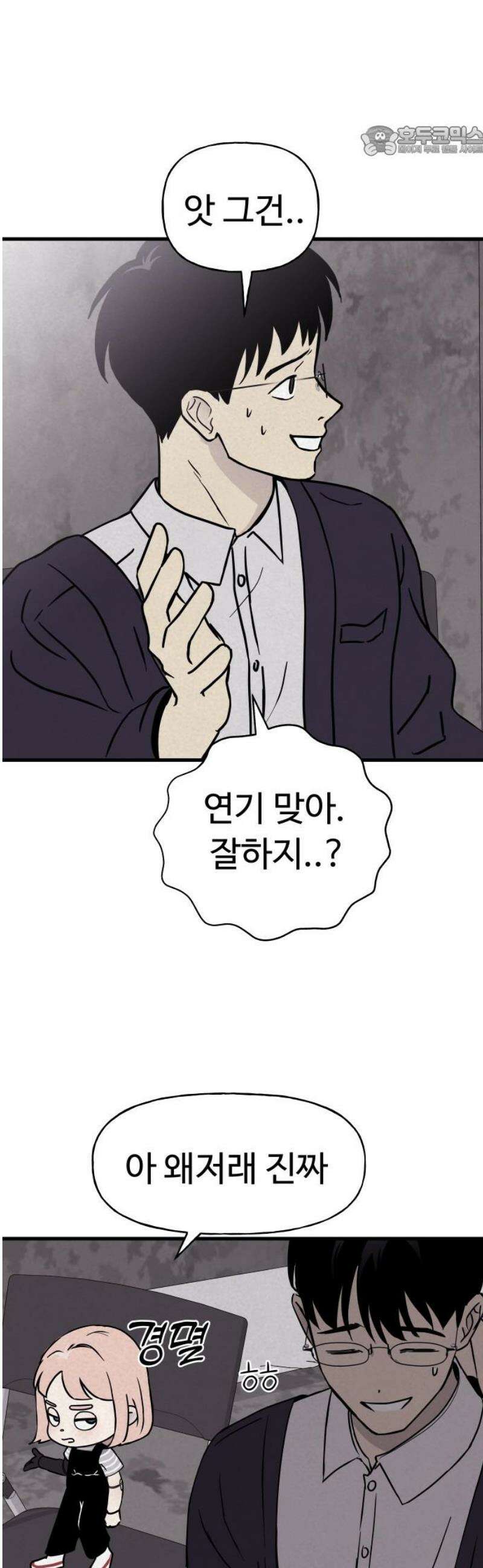 저주인형 김명자 57화 - 해후 7