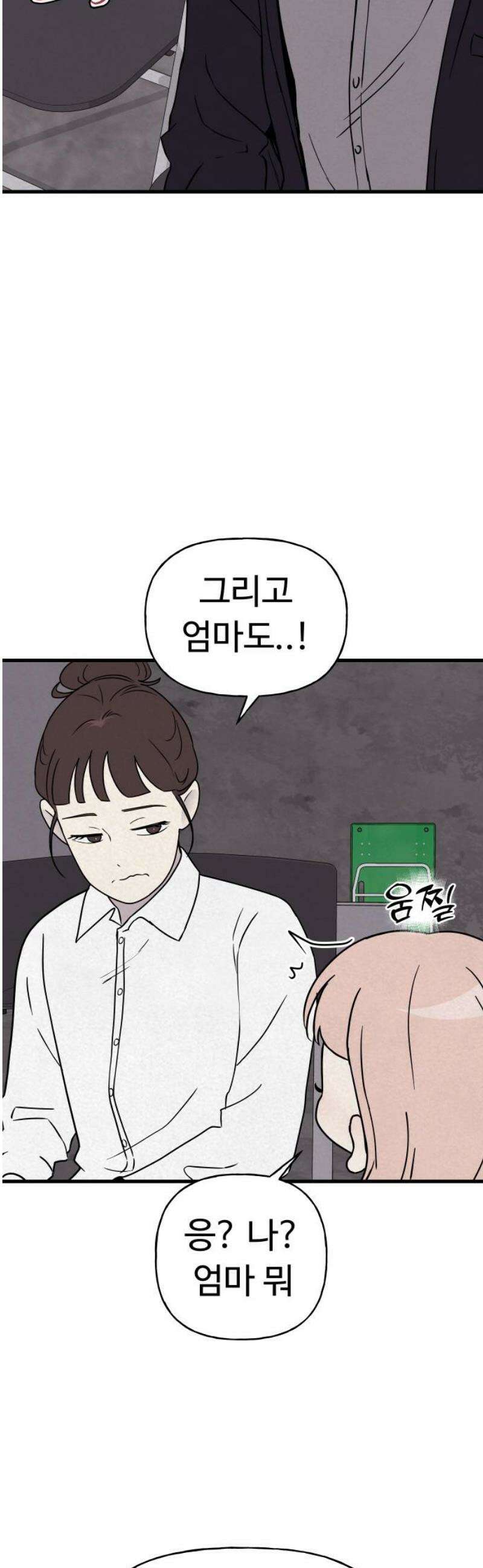 저주인형 김명자 57화 - 해후 8