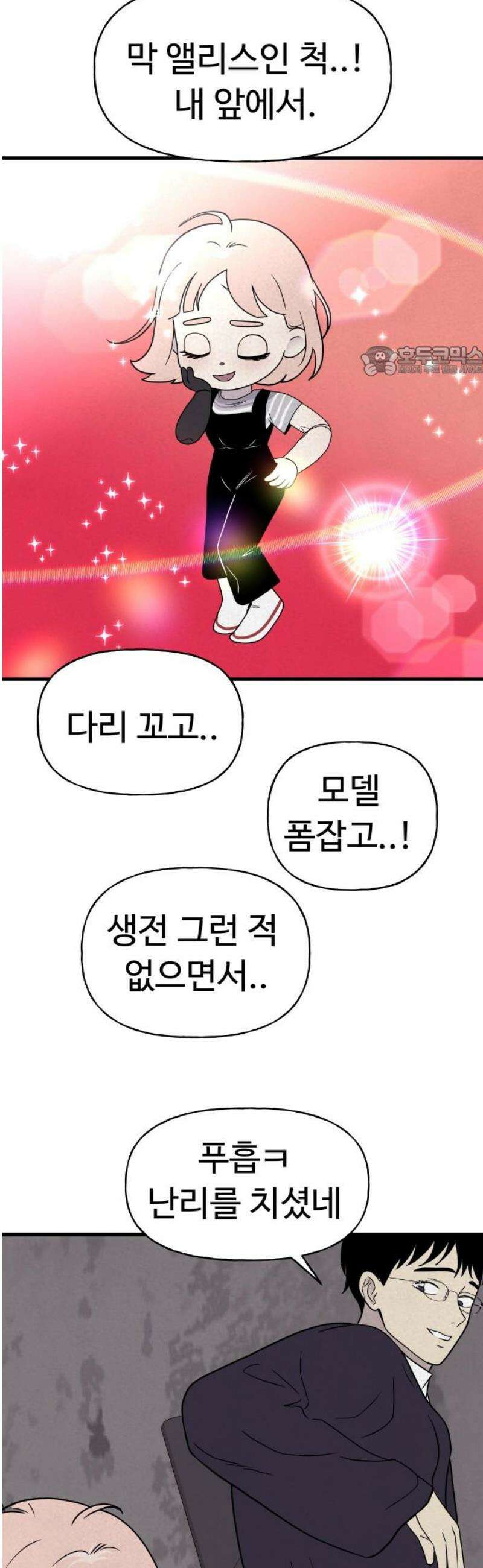 저주인형 김명자 57화 - 해후 9