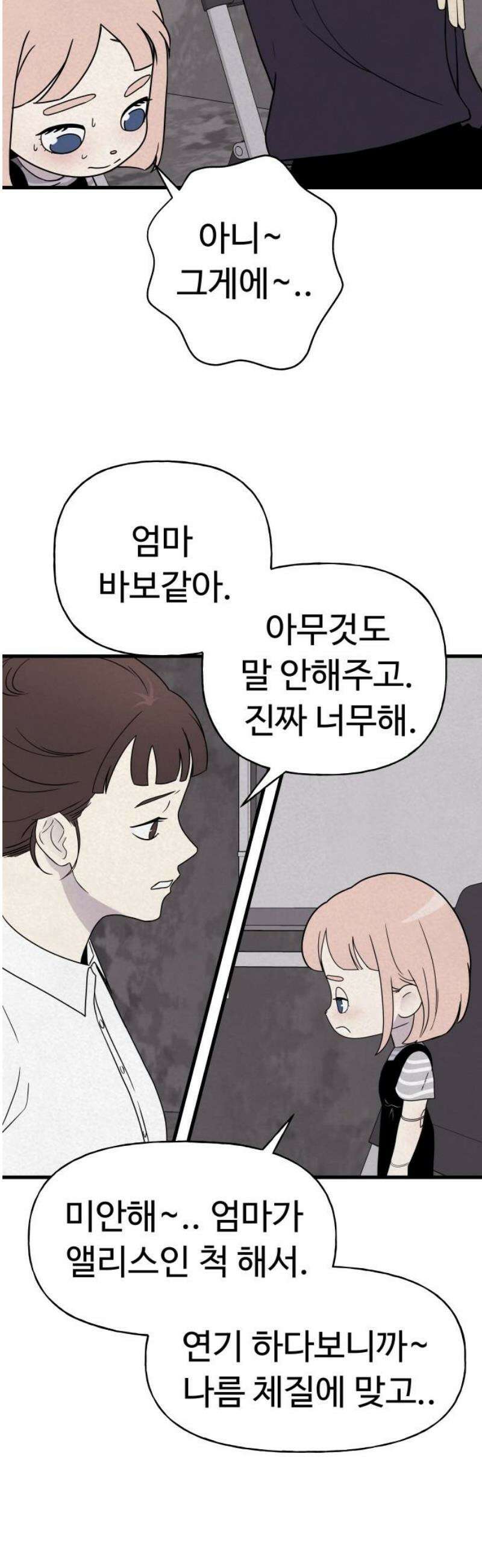 저주인형 김명자 57화 - 해후 10