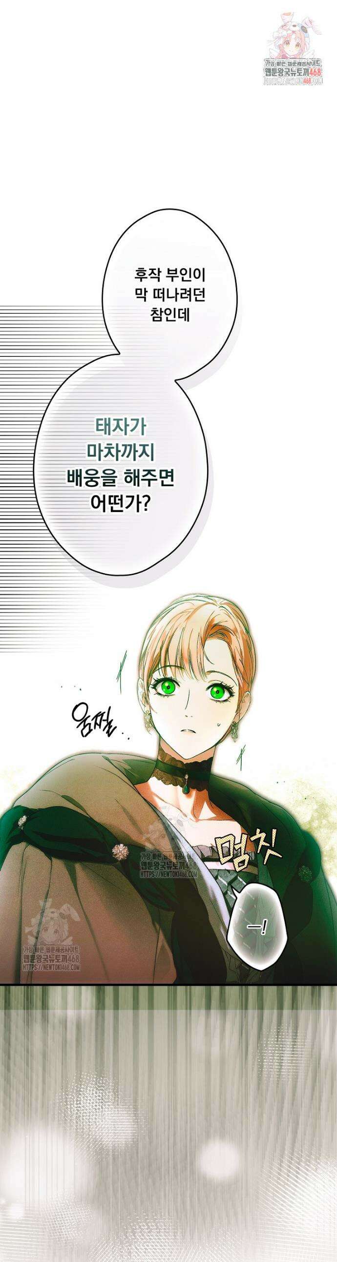 어떤 계모님의 메르헨 3부 11화 1