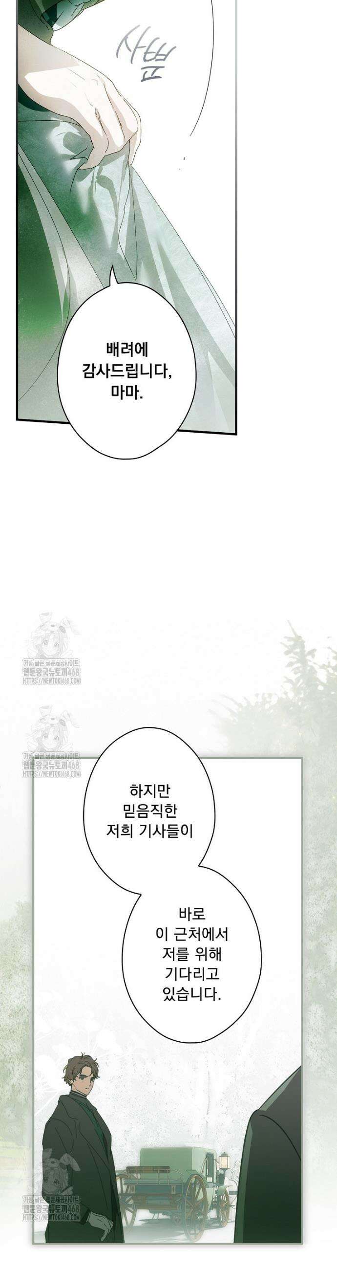 어떤 계모님의 메르헨 3부 11화 5
