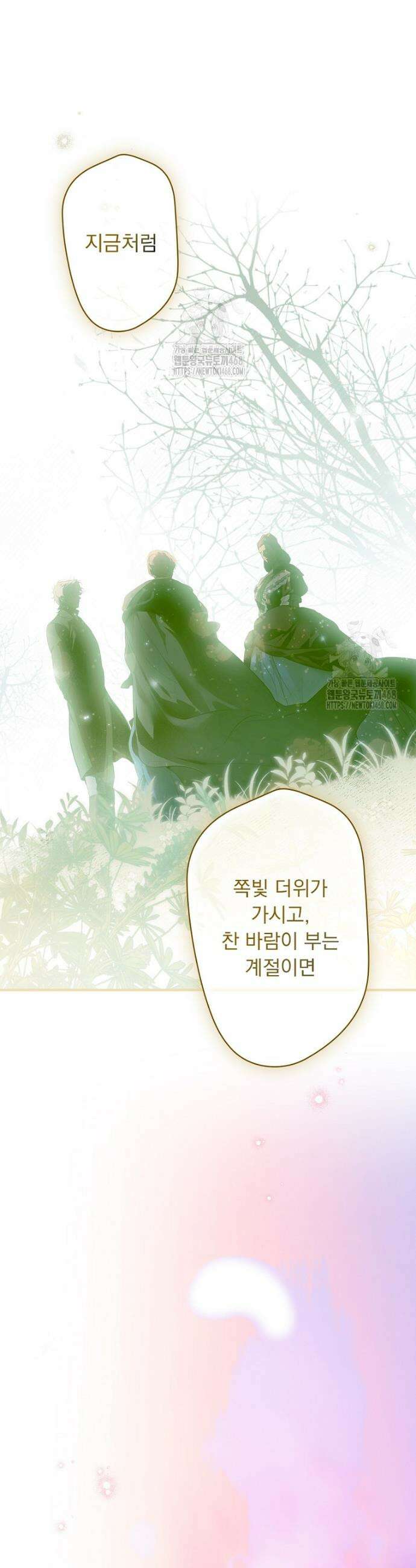어떤 계모님의 메르헨 3부 11화 9