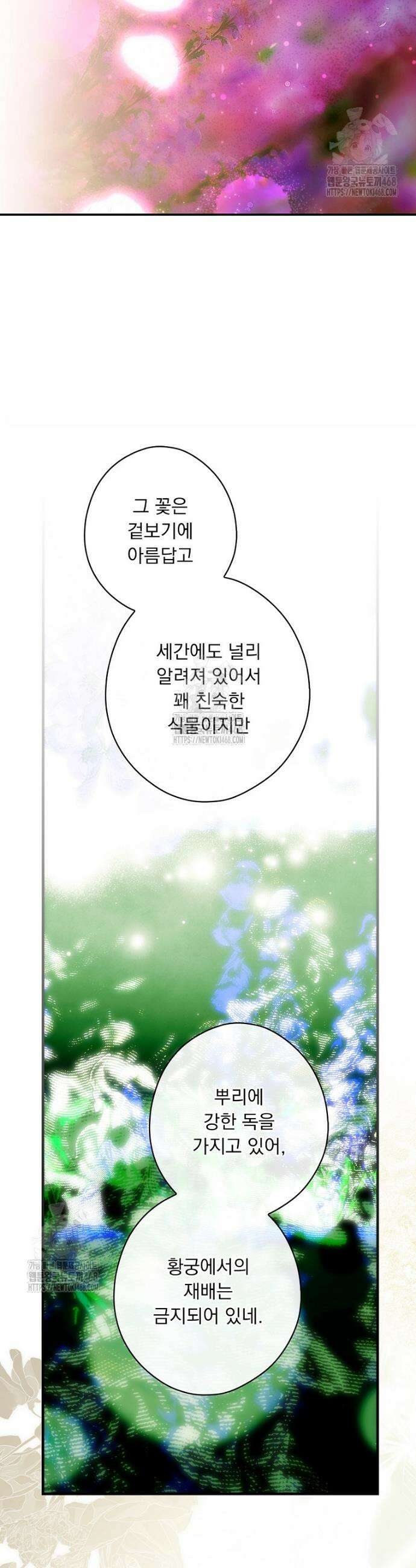 어떤 계모님의 메르헨 3부 11화 11