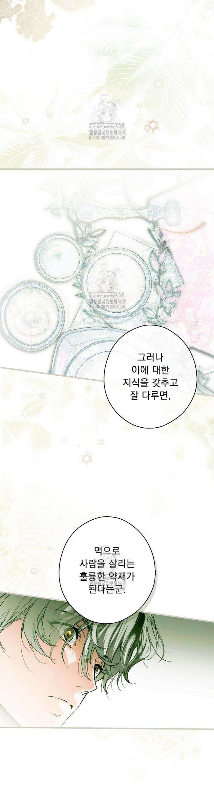 어떤 계모님의 메르헨 3부 11화 12