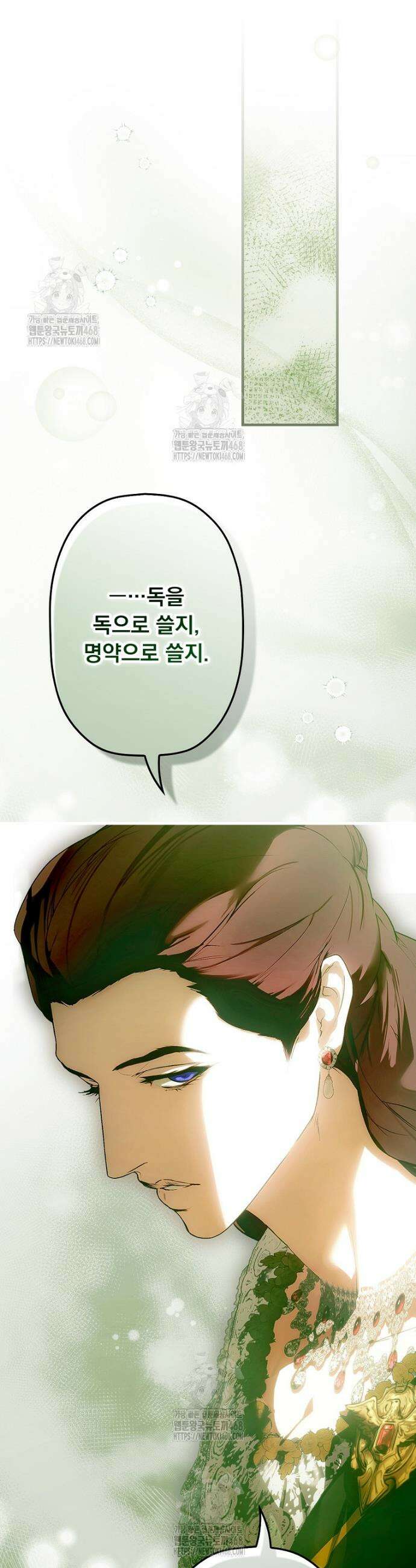 어떤 계모님의 메르헨 3부 11화 13