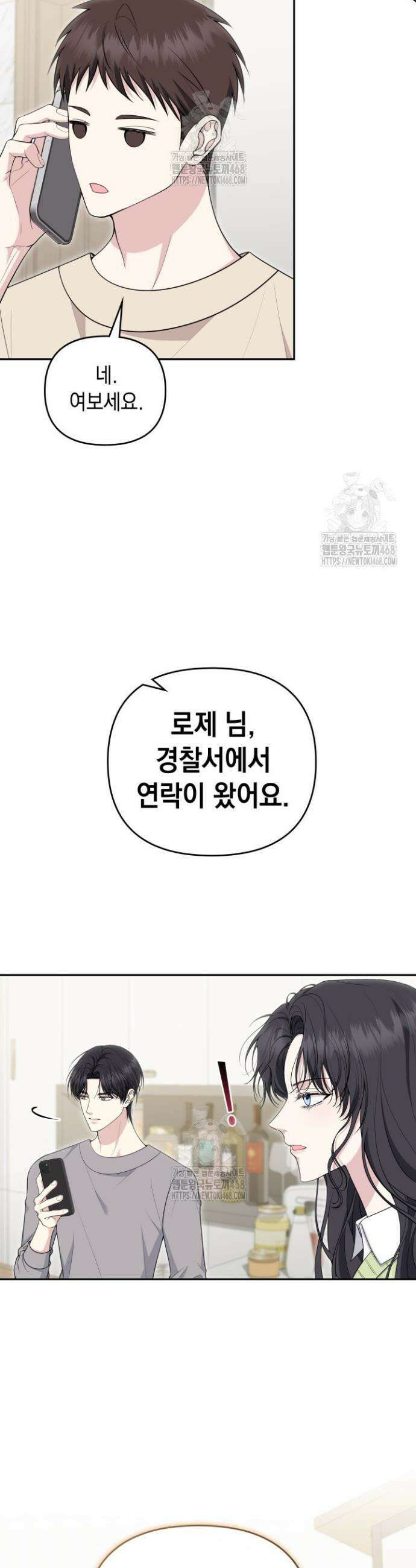 폐후의 스캔들 [19세 완전판] 외전 8화 8