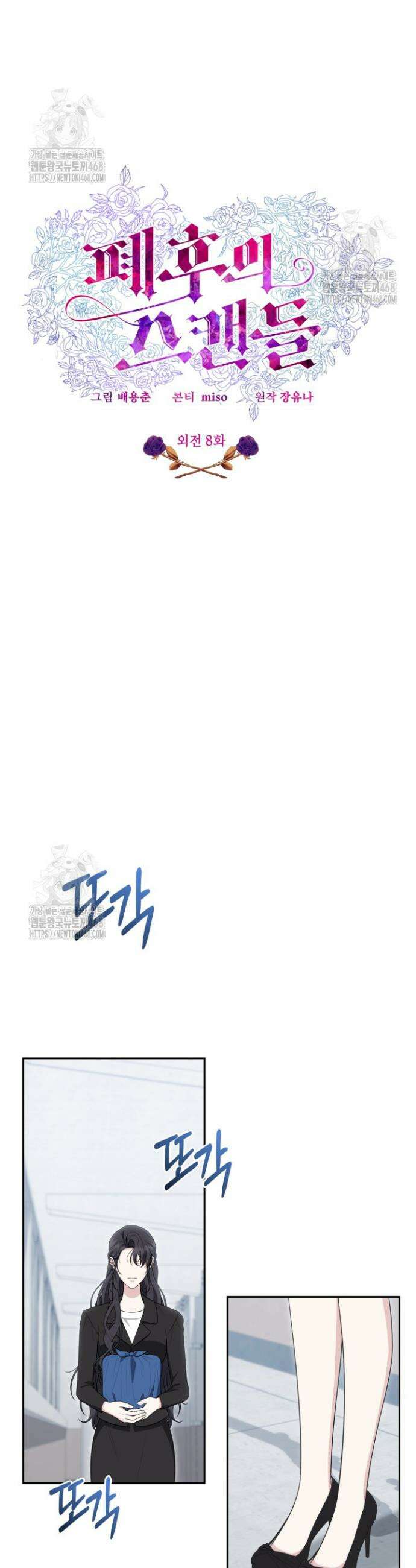 폐후의 스캔들 [19세 완전판] 외전 8화 11