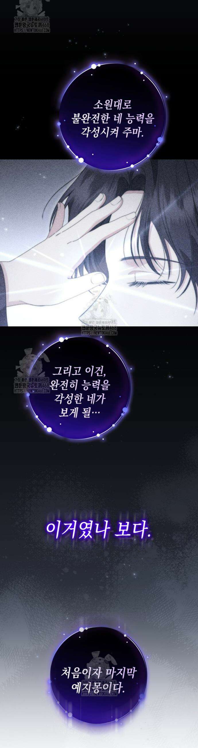 폐후의 스캔들 [19세 완전판] 외전 8화 22