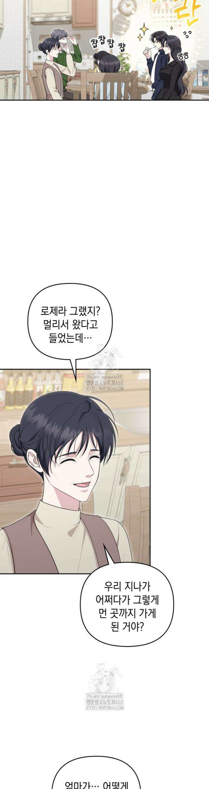 폐후의 스캔들 [19세 완전판] 외전 8화 26