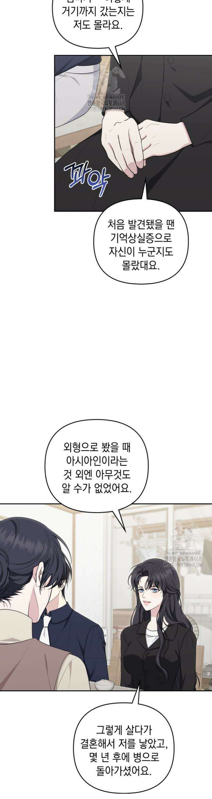 폐후의 스캔들 [19세 완전판] 외전 8화 27