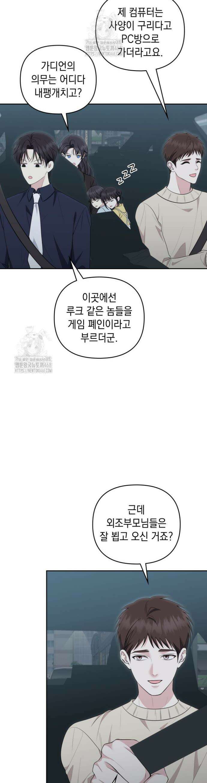 폐후의 스캔들 [19세 완전판] 외전 8화 35