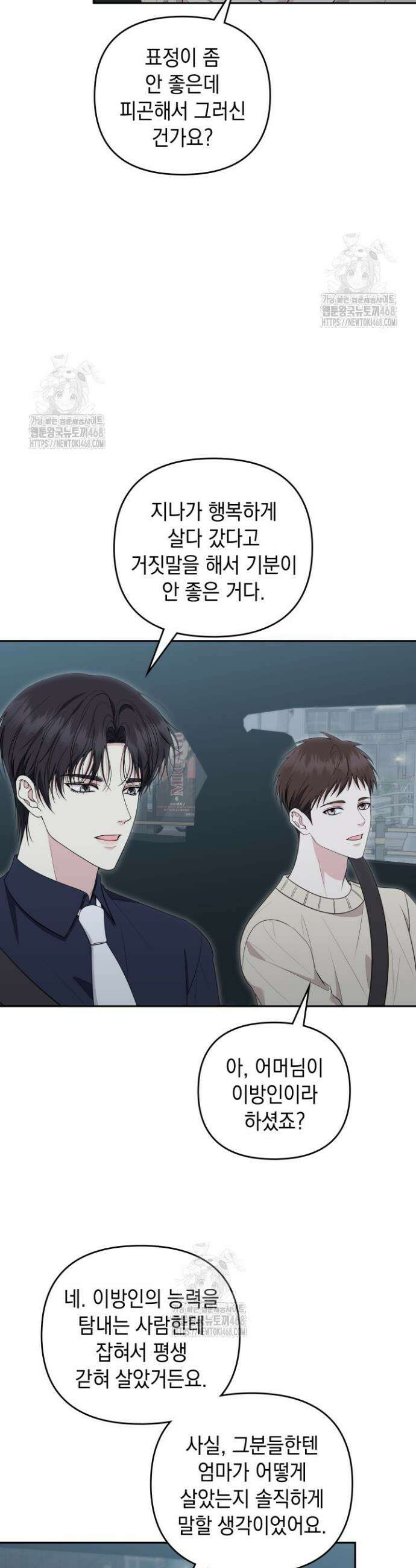 폐후의 스캔들 [19세 완전판] 외전 8화 36