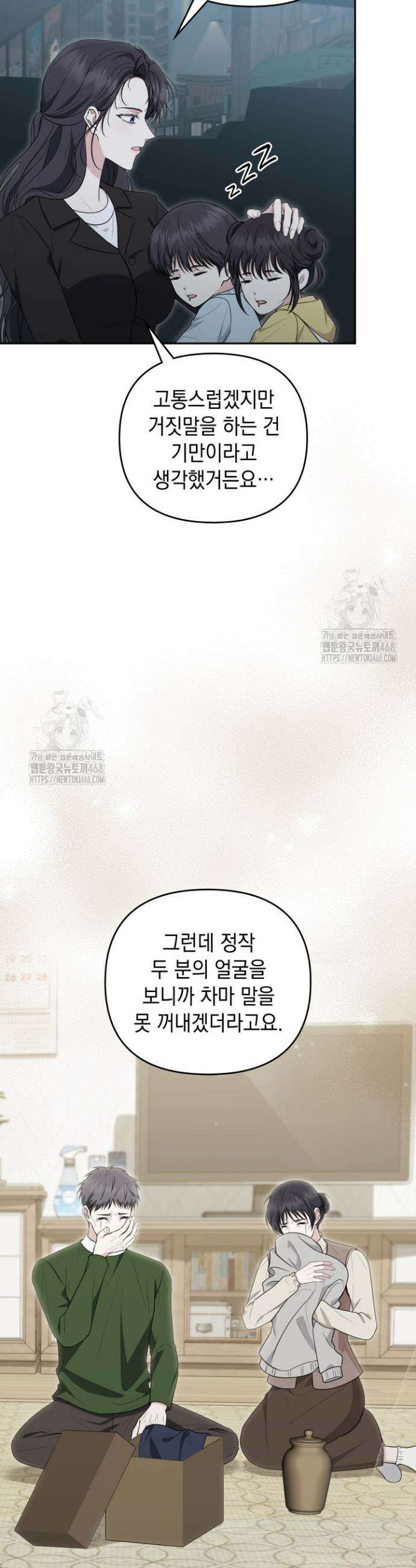 폐후의 스캔들 [19세 완전판] 외전 8화 37