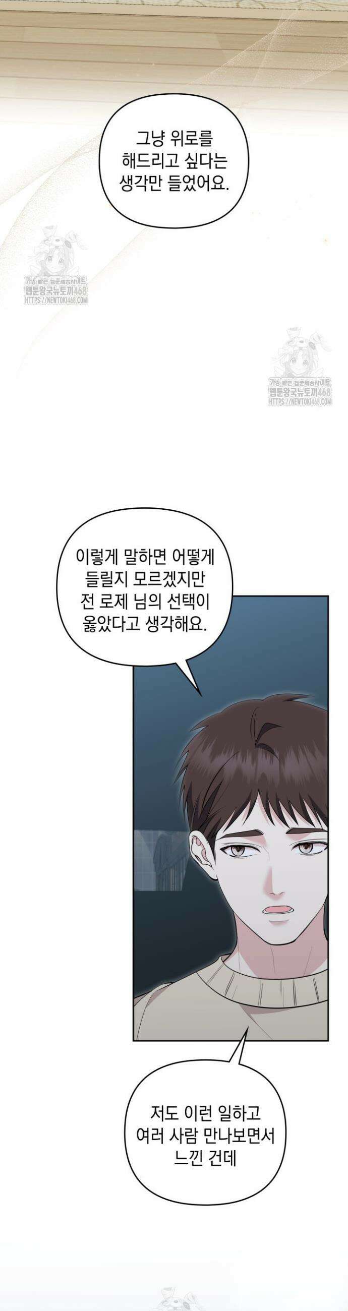 폐후의 스캔들 [19세 완전판] 외전 8화 38