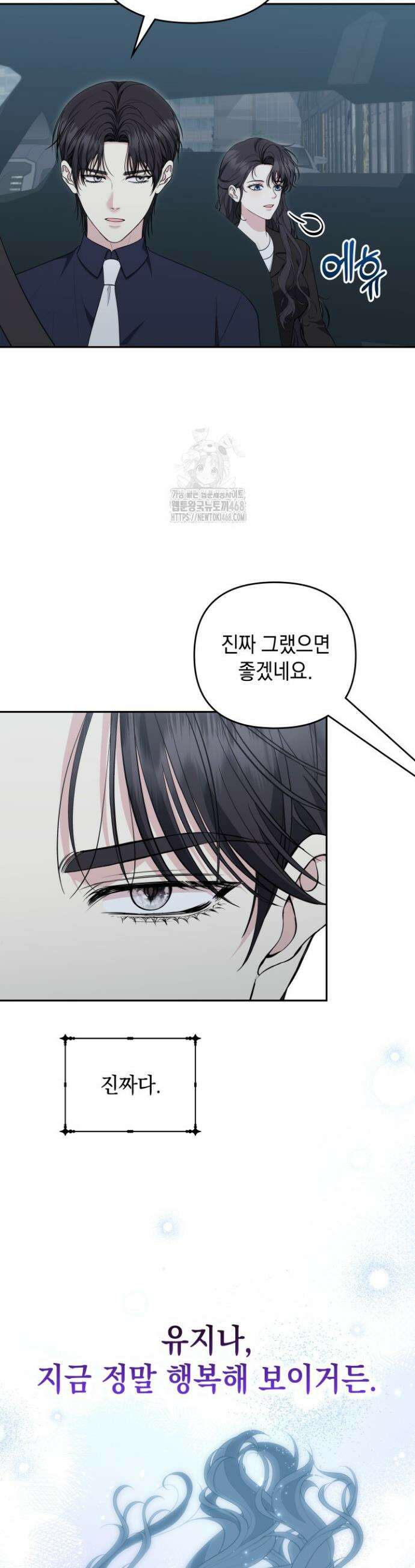 폐후의 스캔들 [19세 완전판] 외전 8화 40
