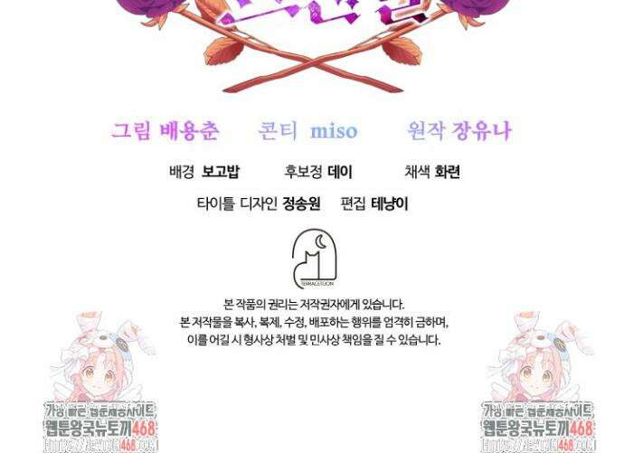 폐후의 스캔들 [19세 완전판] 외전 8화 42