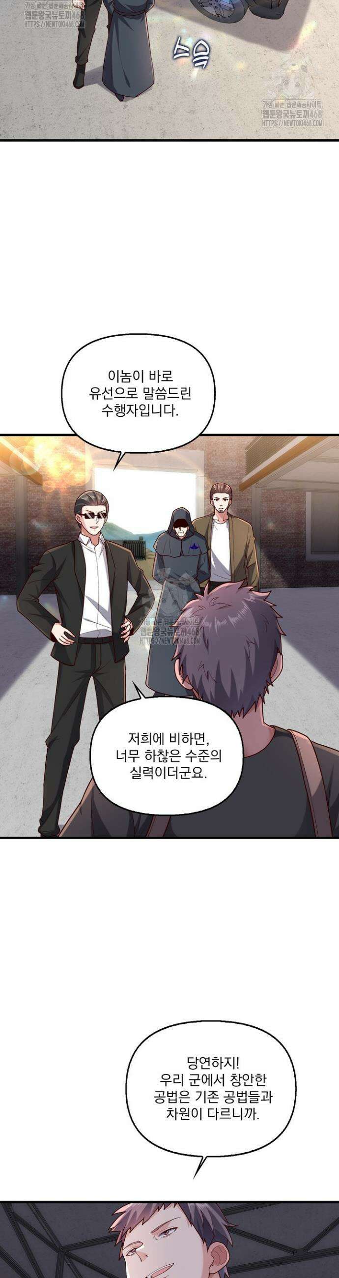 현세로 귀환한 최강 신선 374화 3