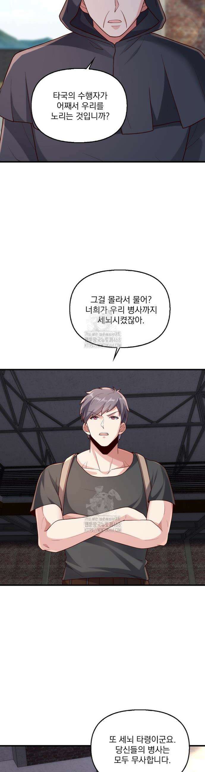 현세로 귀환한 최강 신선 374화 5