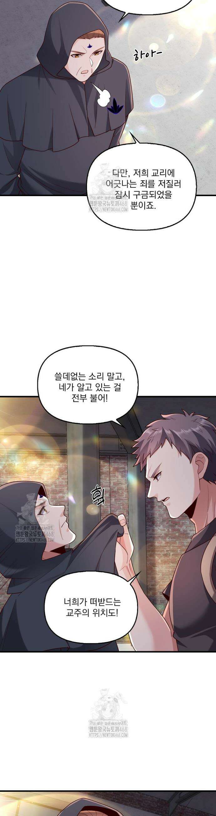 현세로 귀환한 최강 신선 374화 6