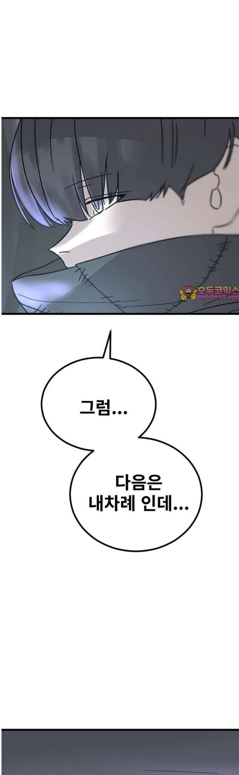 멸종위기종인간 2부 49화 1