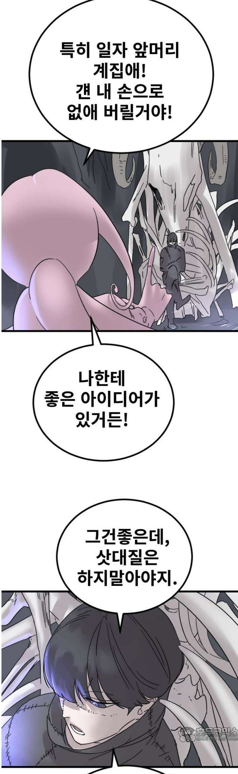 멸종위기종인간 2부 49화 4