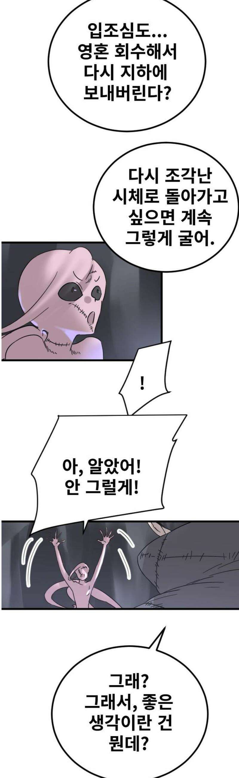 멸종위기종인간 2부 49화 5