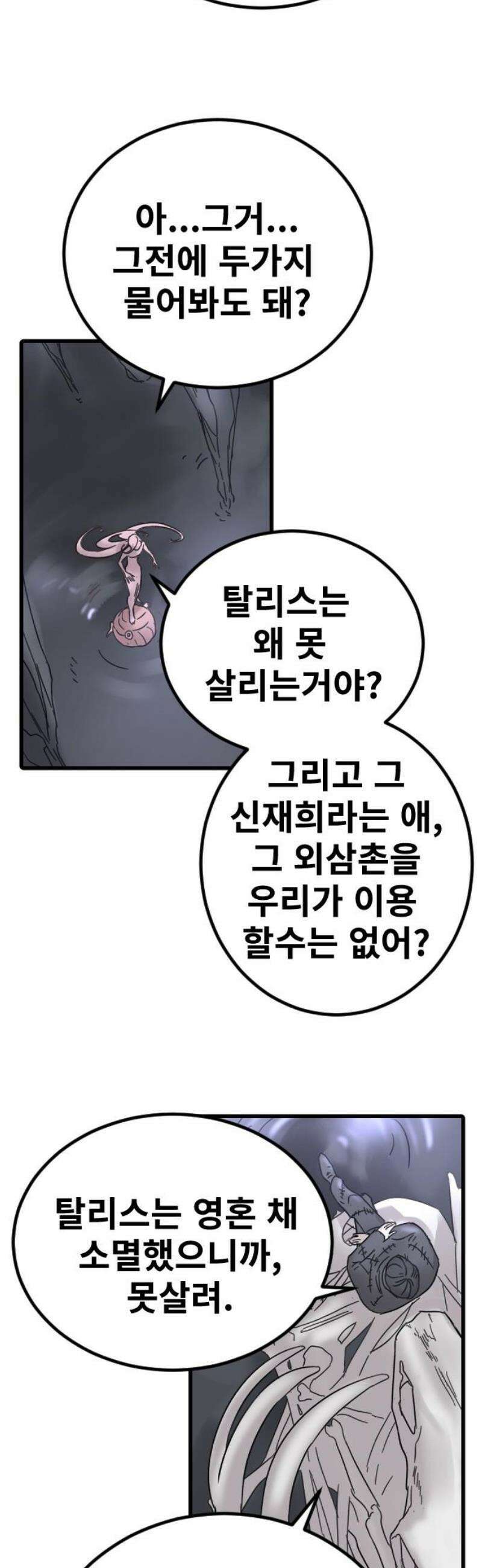 멸종위기종인간 2부 49화 6