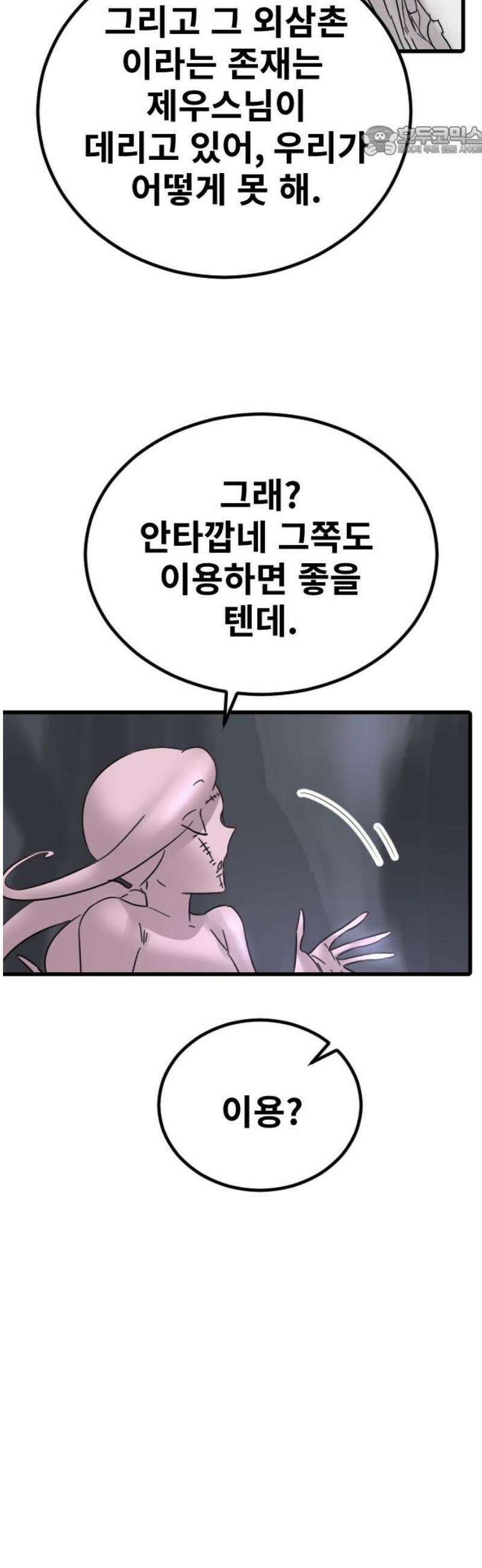 멸종위기종인간 2부 49화 7