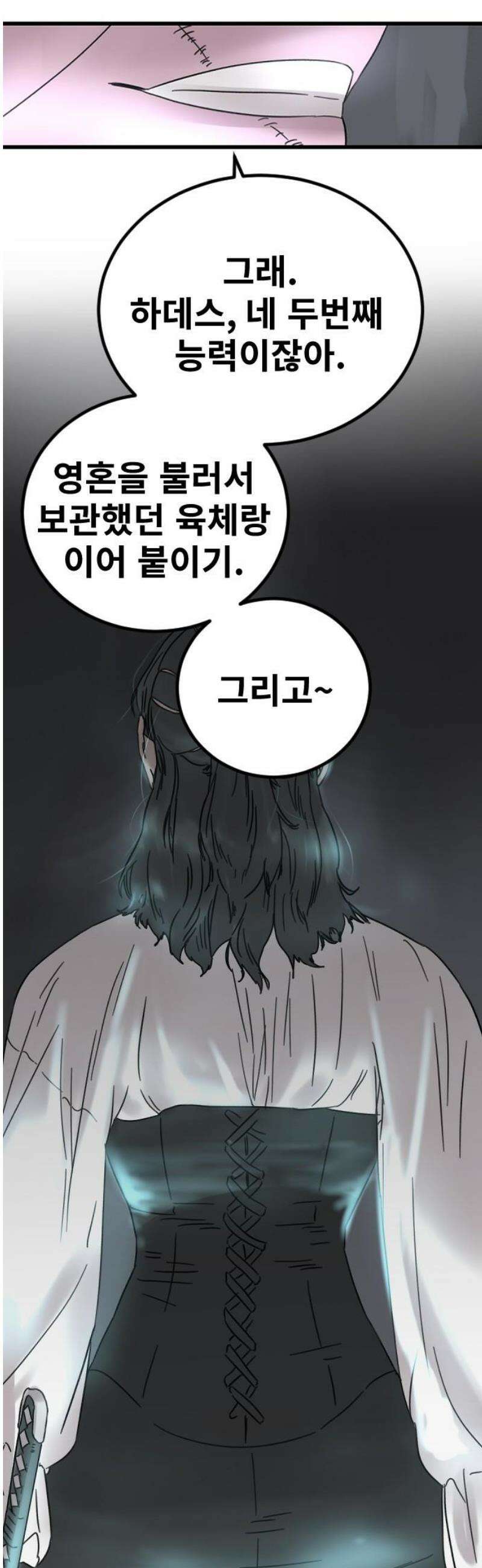 멸종위기종인간 2부 49화 8