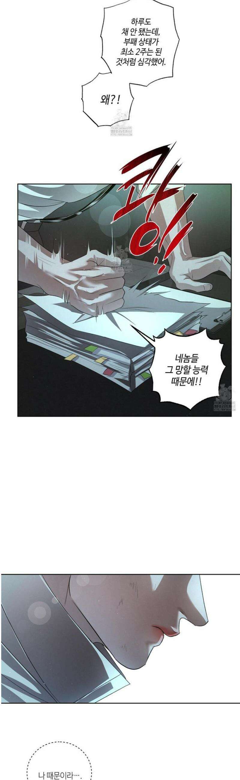 피보다 진한 가이드 46화 3
