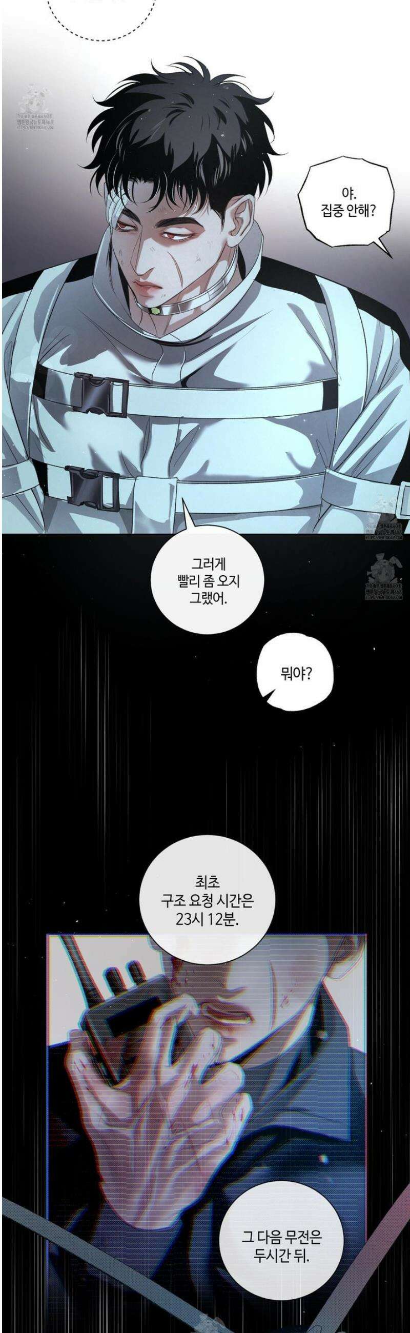 피보다 진한 가이드 46화 4
