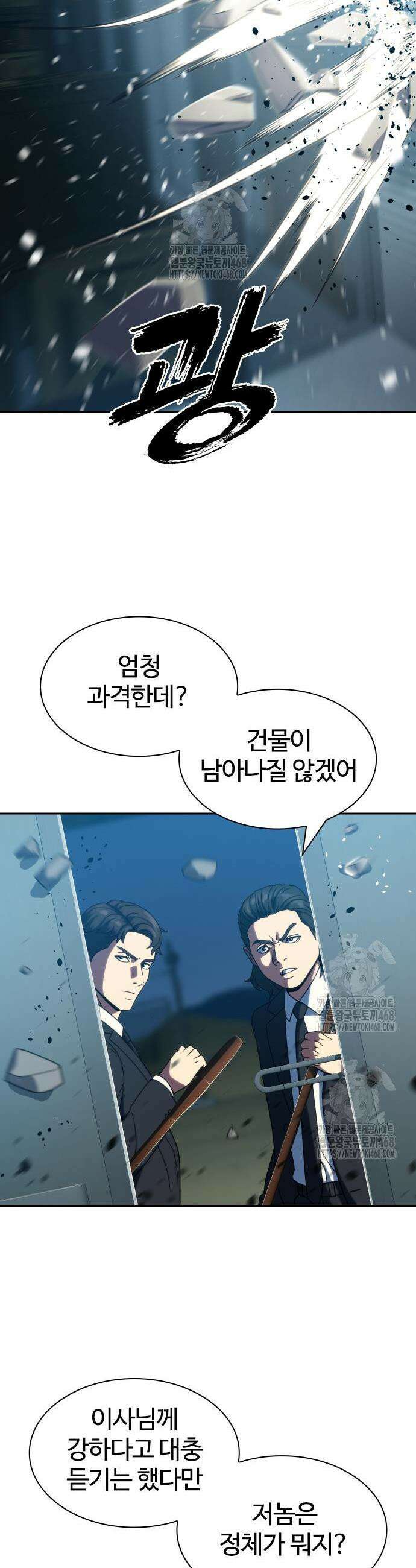 냉동무사 28화 7