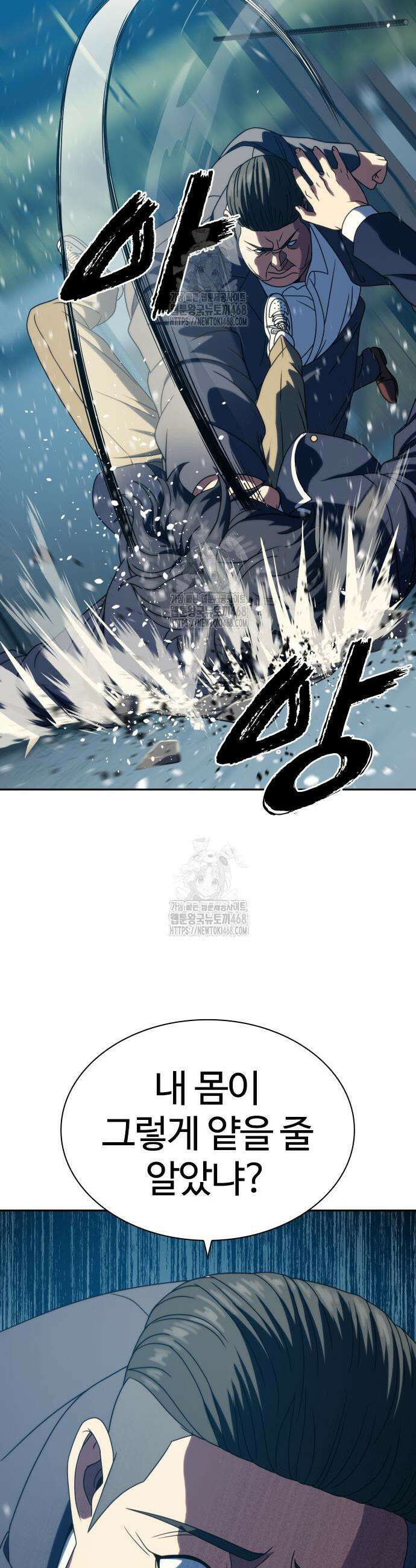냉동무사 28화 22